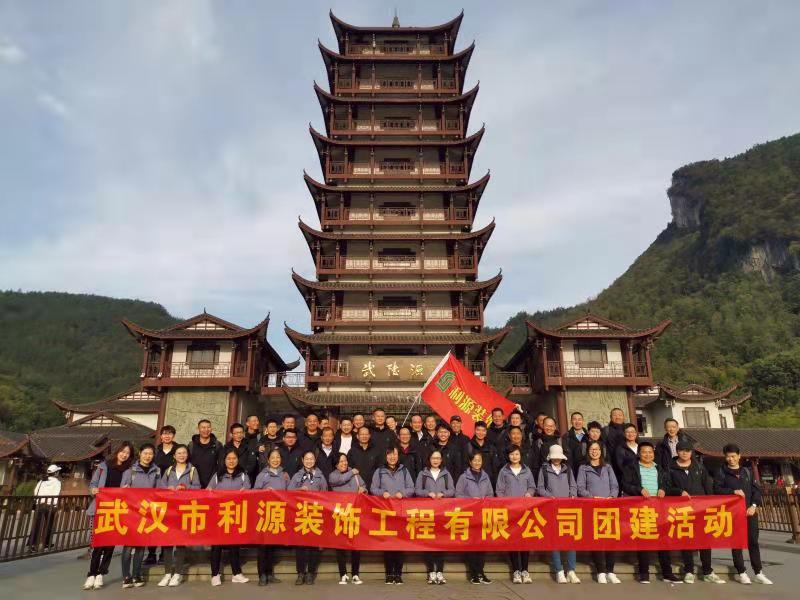公司開展張家界旅行團(tuán)建活動(dòng)